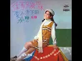 往事只能回味 - 尤雅