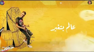 اعداء كتير كلو بينتدني  عصام صاصا  دندنها