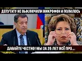Download Lagu Депутату не выключили микрофон и страна услышала правду! Вот что ждёт страну, мы за 25 лет всё про..