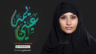 نعي ملايه هوزيه عيني يمى 