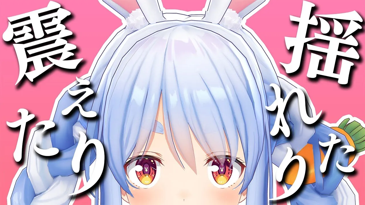 【おうち3D】→NEW!!ぺこらスタイル【ホロライブ/兎田ぺこら】