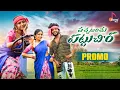 Download Lagu Pachatanchu Pattucheera || Promo  || Nehal Gangavath || Bunny Yadav || Folk Songs 2023 ||