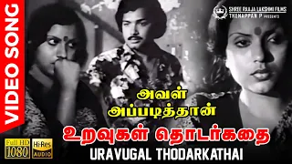 uravugal thodarkathai hd video song hd audio vintage ilaiyaraaja k j yesudas gangai amaran