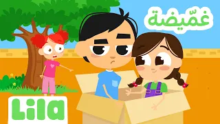 ك ف رليلا الحلقة ٢   غميضة   ليلا تي في دندنها