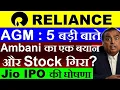 Download Lagu Ambani का एक बयान और Stock गिरा?🔴 Reliance AGM Highlights🔴 Jio IPO H1 FY26🔴 JioPC,  Jio Frames, Ai