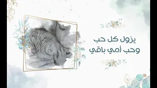 أماه يا عيوني   عبدالعزيز آل تويم دندنها