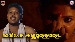  maanpeda kannullole nadan pattu new nadanpattu 2021 mc audios and videos
