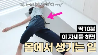 "비싼 교정센터 대신 이걸 하세요" 비틀어진 몸을 10분만에 고치는 무서운 방법