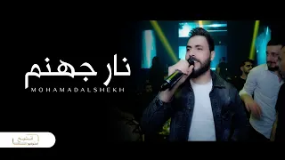 احنا السيف القاطع احنا الغضب الساطع احنا نار جهنم الفنان محمد الشيخ حفلات اسطنبول 2024  احنا السيف القاطع احنا الغضب الساطع احنا نار جهنم الفنان محمد الشيخ حفلات اسطنبول 2024