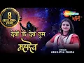 Download Lagu Devon Ke Dev Mahadev - Abhilipsa Panda | New Bholenath Bhajan | Shiv Bhajan