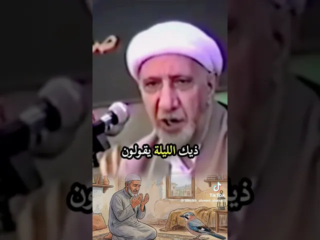 ⁣قصه لطيفه عن حكمه الله تعالى شيخ أحمد الوائلي