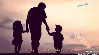 مع الاسف يابا الدنيا دي غابه ملناش مكان فيها    دندنها