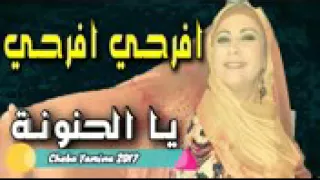 فرحي فرحي يا الحنونة الشابة يمينة 