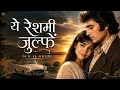 Yeh Reshmi Zulfein | Do Raaste (1969) | Cover Song | Mohammed Rafi Classic ❤️