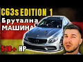 Download Lagu ПОСЛЕДНАТА ИСТИНСКА C-Класа! Mercedes-Benz w205 C63s Edition 1 / 500+ кс