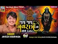 Download Lagu Jayesh Kharvada - Aaya Aaya Navratri Na Nav Dada | New Navratri Song #rajameldi 