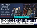 Download Lagu 투모로우바이투게더(TXT)- 물수제비-Skipping Stones -Tiny Desk Korea 4K [ENG] Color Coded Lyrics (가사)  Han/Rom/Eng