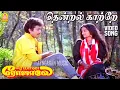 Download Lagu Thendral Kaatre - SAD Video Song | தென்றல் காற்றே | Eeramana Rojave | K. J. Yesudas S. | Janaki