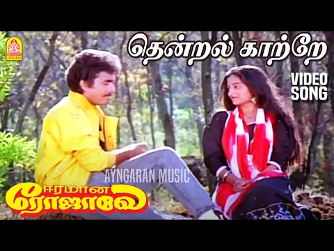Thendral Kaatre - YouTube