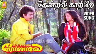 thendral kaatre sad video song eeramana rojave k j yesudas s janaki