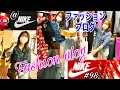 FASHION VLOG NIKE Rei Lei