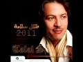 Talal Salamah...Hob Qaser | طلال سلامة...حب قصير