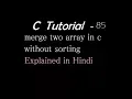 merge two array in c without sorting Explained in Hindi