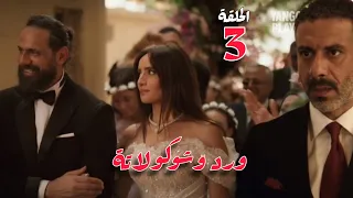 Rose And Chocolate Series Episode 3 Rose And Chocolate Series 