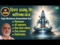 Download Lagu शिव भजन || Pujya Bhaishree Rameshbhai Oza || Shiva Ashtakam || Lingaashtakam || Shiv mantra