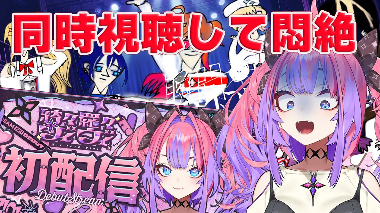 【#FG１周年 】みんなで初配信同時視聴しよう！１周年ありがとう！【#綺々羅々ヴィヴィ #hololiveDEV IS #FLOWGLOW】