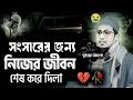 Download Lagu সংসারের জন্য নিজের জীবন শেষ করে দিলা 💔🥀আনিসুর রহমান আশরাফী ওয়াজ |Anisur Rahman Ashrafi New Waz 2025