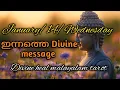 Lagu ജനുവരി 14 ബുധൻ 🌞✨🌹 നിങ്ങൾക്കുള്ള ഇന്നത്തെ ഗൈഡൻസ് 🌞✨🌞 Divineheal malayalam tarotreading ✨🌞