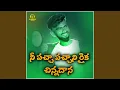 Download Lagu Ne Pacha Pachani Raika Chinnadhana