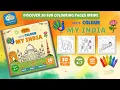 Let s Colour My India Premium Colouring Book for Kids Ages 4 7 30 Colouring Pages KIDDOWINS