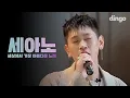 Download Lagu 내 결혼식에 크러쉬가 깜짝 축가를 불러준다면? [세아노] 크러쉬(Crush) - Beautiful