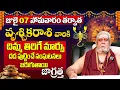 Download Lagu వృశ్చిక రాశికి దడ పుట్టించే సంఘటనలుVRUSCHIKA RASI JULY 2025 | JULY 2025 VRUSCHIKA RASI | Rasiphalalu