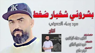 بشروني شخبار ضغط 