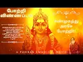 Download Lagu போற்றி விண்ணப்பம் 🙏 | பாம்பன் ஸ்வாமிகள் வரிகள் #murugan #arul #surrender #divine #mindrelaxing #song