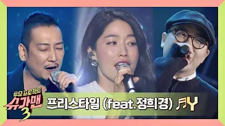 Download [슈가송] 드디어 찾아낸 목소리의 주인공! 프리스타일x정희경 'Y'♪ 슈가맨3(SUGARMAN3) 7회 MP3