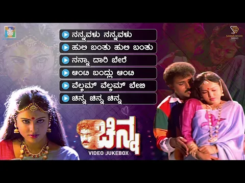 Download MP3 Chinna Kannada Movie Songs - Video Jukebox | Ravichandran | Yamuna | Hamsalekha