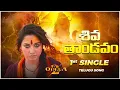 Download Lagu Odela 2 - Lyrical SONG| Tamannah Bhatia | Sampath Nandi | Ashok Teja | Ajaneesh Loknath | Madhu