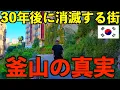 Download Lagu 【消滅危機】30年後に消えてしまう可能性が高い韓国第2の都市『釜山』の本当の真実。