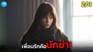 เมื่อเพื่อนรัก 20 ปีกลายเป็นมือสังหารระดับพระกาฬ | สปอยหนัง ซีรีส์ Ride or Die 2/4