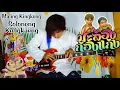 Download Lagu Lagu Thailand - Maling Kingkong (Guitar Cover)