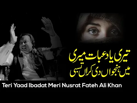Download MP3 Teri Yaad Ibadat Meri By Nusrat Fateh Ali Khan Full Qawwali | Nfak Qawali Remix