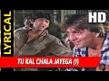 Lagu Tu Kal Chala Jayega To Main Kya Karunga With Lyrics | नाम |मोहम्मद अज़ीज़ | Sanjay Dutt, KumarGaurav