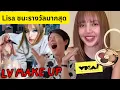 Download Lagu #Lisa ปังไม่หยุดชนะ MTV VMAS 3 ปี เกาแท้ๆยังทำไม่ได้❤️❤️❤️