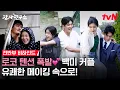 Download Lagu [Making] Lee Sun-bin💛Kang Tae-oh's Sweet Chili(?) Romantische scènes! Achter de schermen van de e...