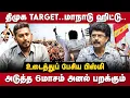 Download Lagu Valaipechu Bismi Interview |  திமுக TARGET.. தவெக CLEAR.. அடுத்த 6மாசம் அனல் பறக்கும் | The Debate