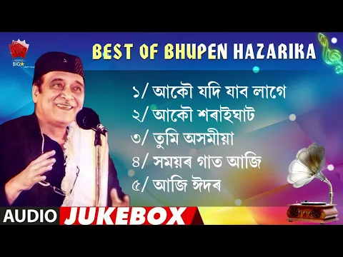 Download MP3 BHUPEN HAZARIKA SUPERHIT SONGS | ASSAMESE JUKEBOX | NK PRODUCTION | SERIES 55